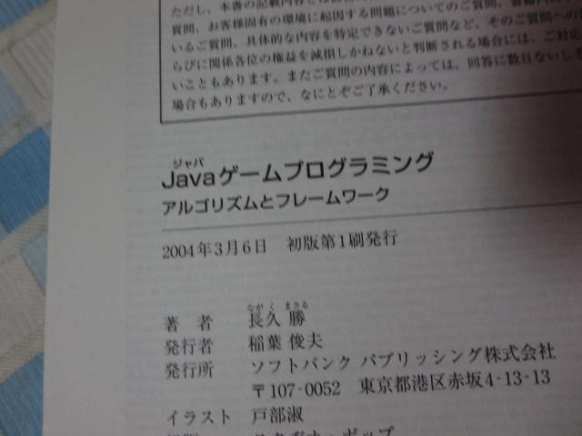 Java�Q�[���v���O���~���O�A���S���Y�� (CD�t) ���v �� �̎ʐ^3