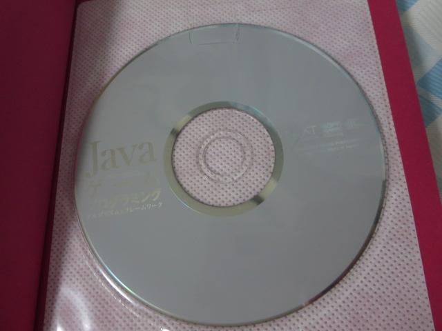 Java�Q�[���v���O���~���O�A���S���Y�� (CD�t) ���v �� �̎ʐ^5