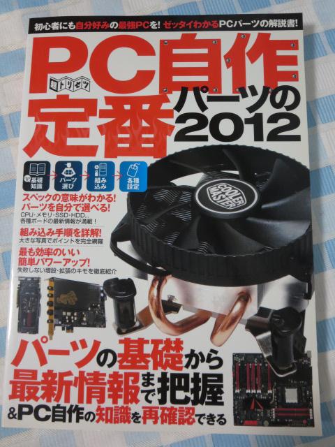 PC����p�[�c�̒��2012 �̎ʐ^1