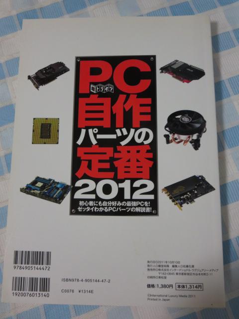 PC����p�[�c�̒��2012 �̎ʐ^2