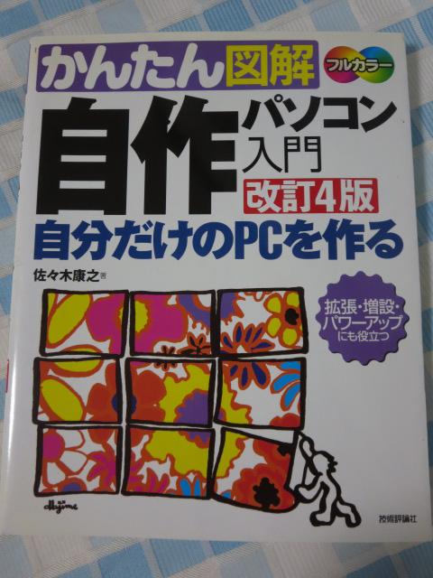 ���񂽂�}�� ����p�\�R������ ����4�� ���X�� �N�V �̎ʐ^1