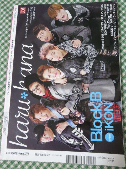 haru hana n*ni 2016N Vol.035 iKON Block B ̎ʐ^2