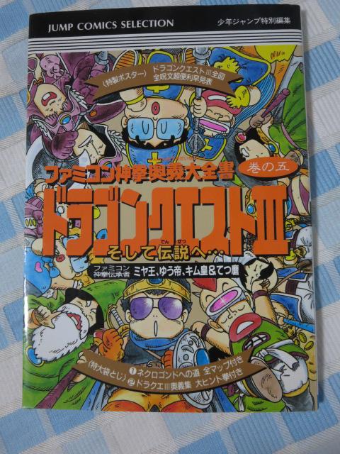 �t�@�~�R���_�����`��S�� ���̌� �h���S���N�G�X�g�V �����ē`���ցc �~������䂤�餃L���c&�Ă� �̎ʐ^1