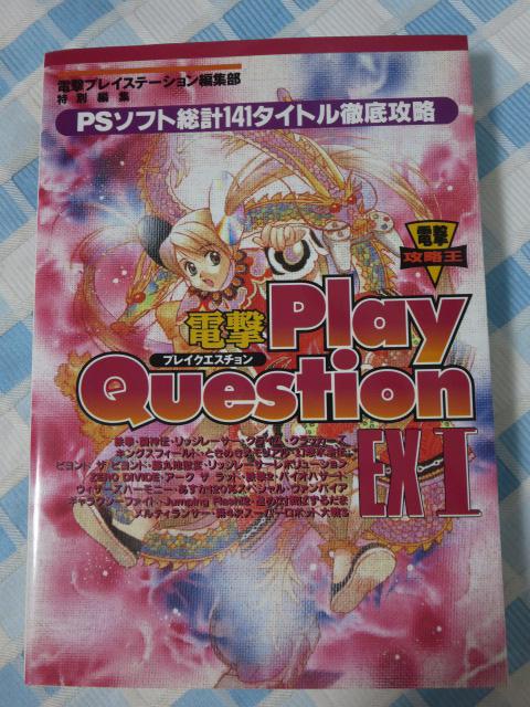 �d��Play Question EX I (�d���U����) �d���v���C�X�e�[�V�������ʕҏW �̎ʐ^1