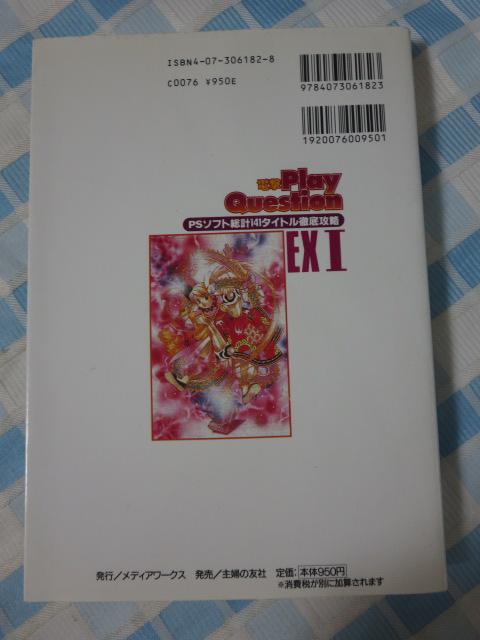 �d��Play Question EX I (�d���U����) �d���v���C�X�e�[�V�������ʕҏW �̎ʐ^2