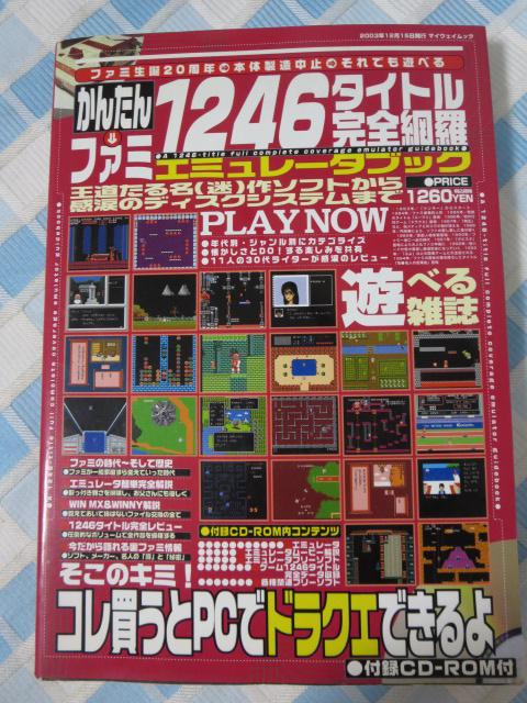 CDROM�t ���񂽂� �t�@�~1246�^�C�g�����S�ԗ��G�~�����[�^�u�b�N �t�@�~���a20���N �{�̐������~ ����ł��V�ׂ� �̎ʐ^1