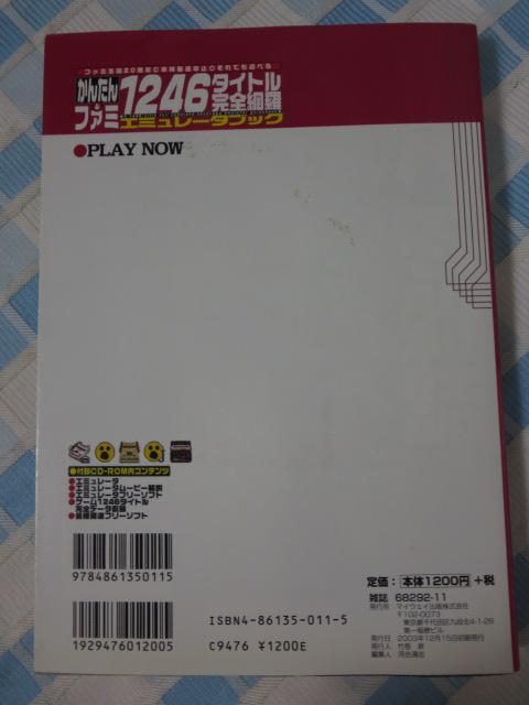 CDROM�t ���񂽂� �t�@�~1246�^�C�g�����S�ԗ��G�~�����[�^�u�b�N �t�@�~���a20���N �{�̐������~ ����ł��V�ׂ� �̎ʐ^2