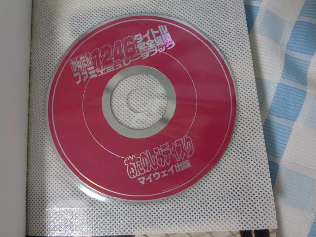 CDROM�t ���񂽂� �t�@�~1246�^�C�g�����S�ԗ��G�~�����[�^�u�b�N �t�@�~���a20���N �{�̐������~ ����ł��V�ׂ� �̎ʐ^5