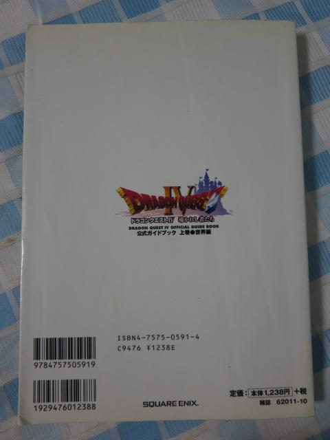 �h���S���N�G�X�gIV �����K�C�h�u�b�N �㊪(���E��) (ENIX�x�X�g���b�N���C�u�����[) �̎ʐ^2