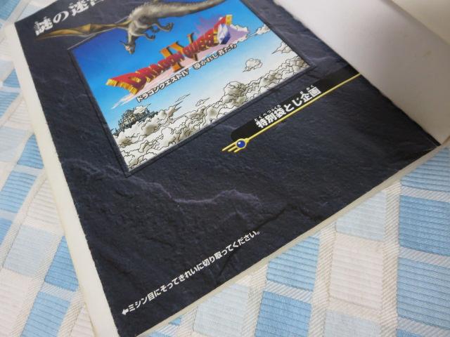 �h���S���N�G�X�gIV �����K�C�h�u�b�N �㊪(���E��) (ENIX�x�X�g���b�N���C�u�����[) �̎ʐ^3