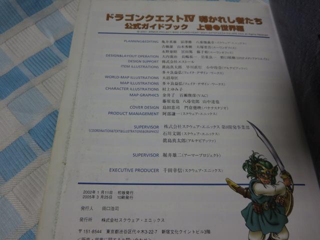 �h���S���N�G�X�gIV �����K�C�h�u�b�N �㊪(���E��) (ENIX�x�X�g���b�N���C�u�����[) �̎ʐ^4