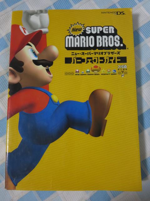 New�X�[�p�[�}���I�u���U�[�Y �p�[�t�F�N�g�K�C�h (�t�@�~�ʂ̍U���{) �̎ʐ^1