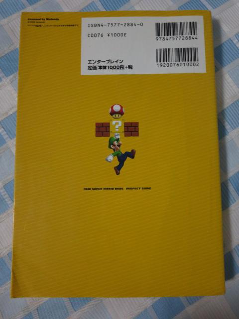 New�X�[�p�[�}���I�u���U�[�Y �p�[�t�F�N�g�K�C�h (�t�@�~�ʂ̍U���{) �̎ʐ^2