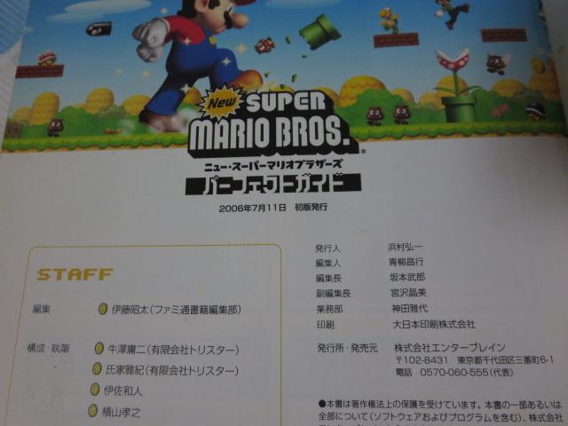 New�X�[�p�[�}���I�u���U�[�Y �p�[�t�F�N�g�K�C�h (�t�@�~�ʂ̍U���{) �̎ʐ^3