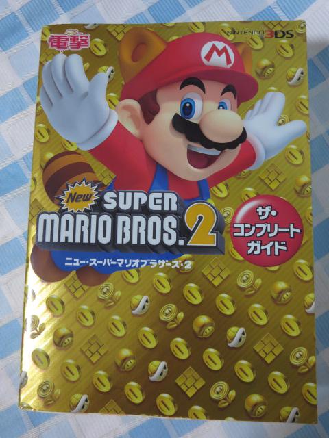 New�X�[�p�[�}���I�u���U�[�Y2 �U�E�R���v���[�g�K�C�h �f���Q�L�j���e���h�[ for KIDS�ҏW�� �̎ʐ^1