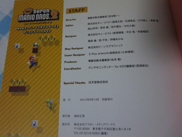 New�X�[�p�[�}���I�u���U�[�Y2 �U�E�R���v���[�g�K�C�h �f���Q�L�j���e���h�[ for KIDS�ҏW�� �̎ʐ^4