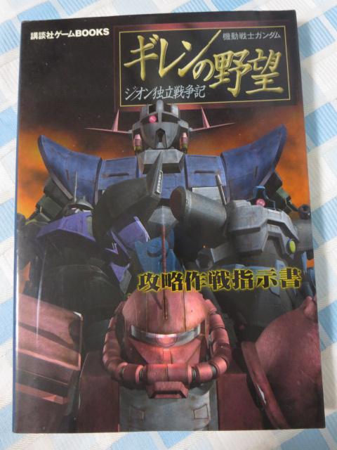 �@����m�K���_���M�����̖�] �W�I���Ɨ��푈�L �U�����w�� (�u�k�ЃQ�[��BOOKS) �̎ʐ^1