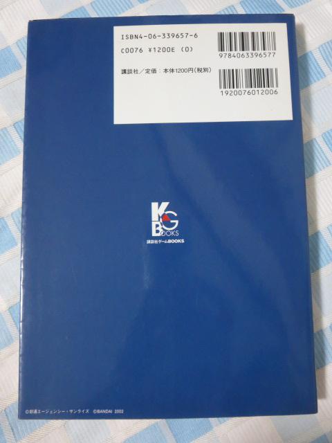 �@����m�K���_���M�����̖�] �W�I���Ɨ��푈�L �U�����w�� (�u�k�ЃQ�[��BOOKS) �̎ʐ^2