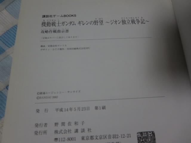 �@����m�K���_���M�����̖�] �W�I���Ɨ��푈�L �U�����w�� (�u�k�ЃQ�[��BOOKS) �̎ʐ^3