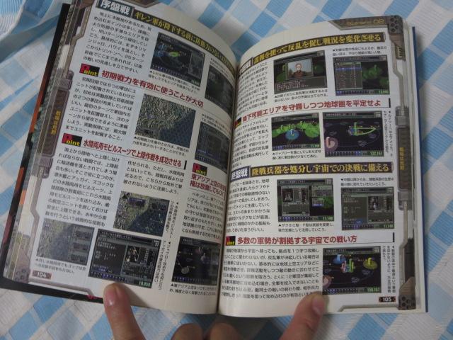 �@����m�K���_���M�����̖�] �W�I���Ɨ��푈�L �U�����w�� (�u�k�ЃQ�[��BOOKS) �̎ʐ^4