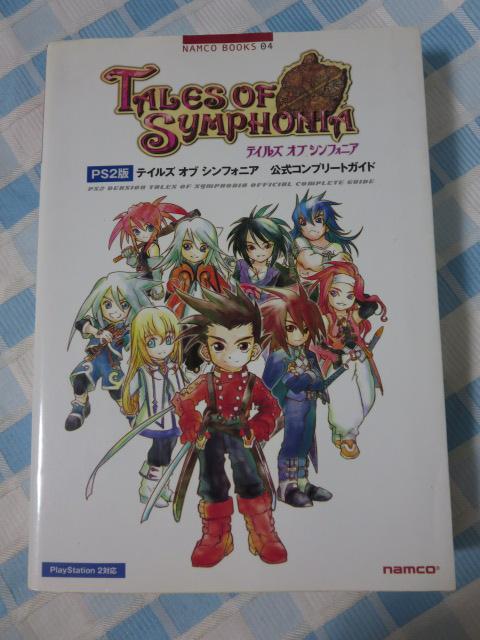 PS2�� �e�C���Y �I�u �V���t�H�j�A �����R���v���[�g�K�C�h (NAMCO BOOKS 4) �̎ʐ^1