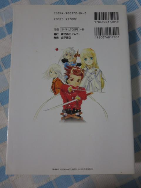 PS2�� �e�C���Y �I�u �V���t�H�j�A �����R���v���[�g�K�C�h (NAMCO BOOKS 4) �̎ʐ^2