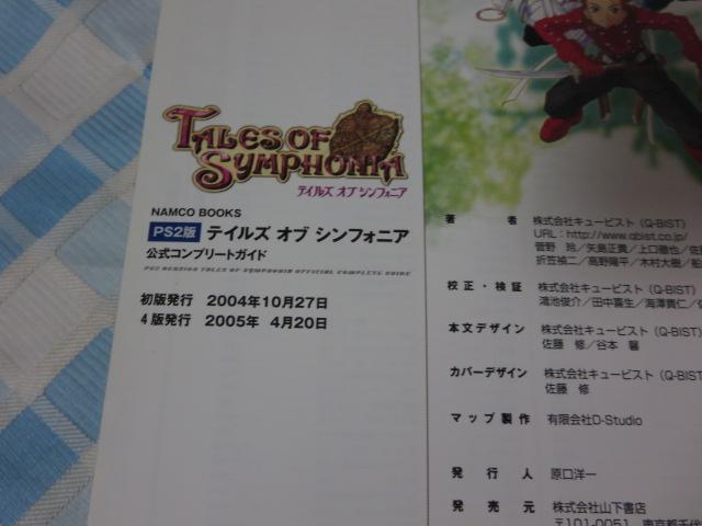 PS2�� �e�C���Y �I�u �V���t�H�j�A �����R���v���[�g�K�C�h (NAMCO BOOKS 4) �̎ʐ^3