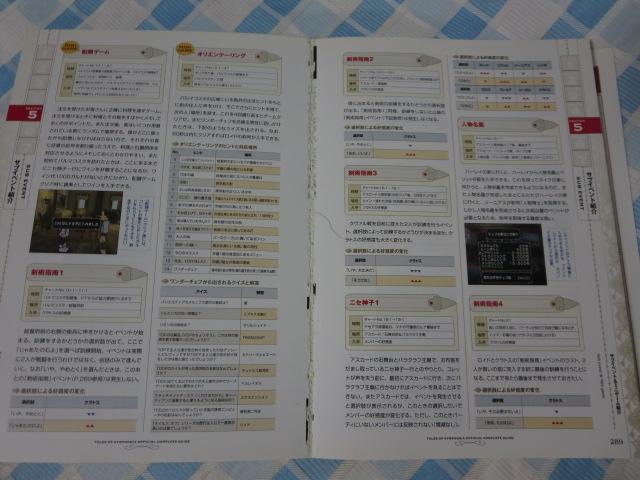 PS2�� �e�C���Y �I�u �V���t�H�j�A �����R���v���[�g�K�C�h (NAMCO BOOKS 4) �̎ʐ^4