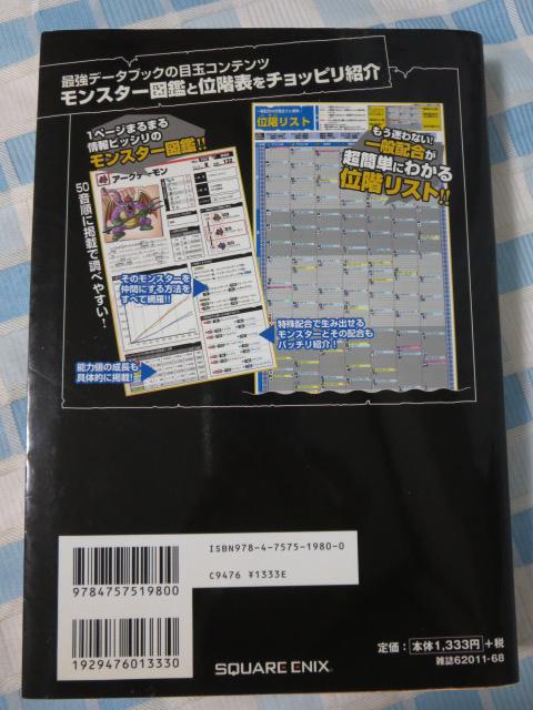 �h���S���N�G�X�g�����X�^�[�Y�W���[�J�[�ŋ��f�[�^�u�b�N (SE-MOOK) �X�^�W�I�x���g�X�^�b�t �̎ʐ^2