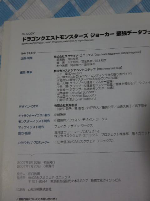 �h���S���N�G�X�g�����X�^�[�Y�W���[�J�[�ŋ��f�[�^�u�b�N (SE-MOOK) �X�^�W�I�x���g�X�^�b�t �̎ʐ^3