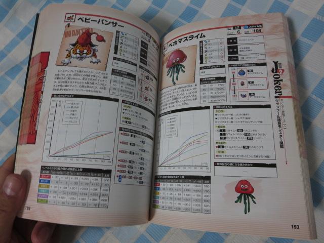 �h���S���N�G�X�g�����X�^�[�Y�W���[�J�[�ŋ��f�[�^�u�b�N (SE-MOOK) �X�^�W�I�x���g�X�^�b�t �̎ʐ^5