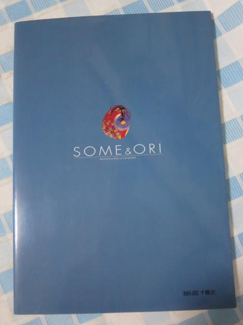 ���߂ƐD�� �ɂق�̂ق� 3 ���� �̎ʐ^2