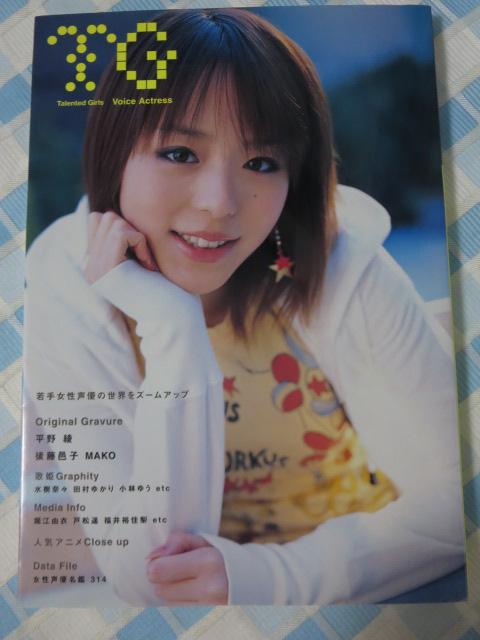 TG voice actress Talented girls ��菗�����D�̐��E���Y�[���A�b�v �̎ʐ^1