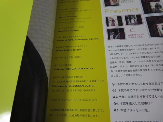 TG voice actress Talented girls ��菗�����D�̐��E���Y�[���A�b�v �̎ʐ^3