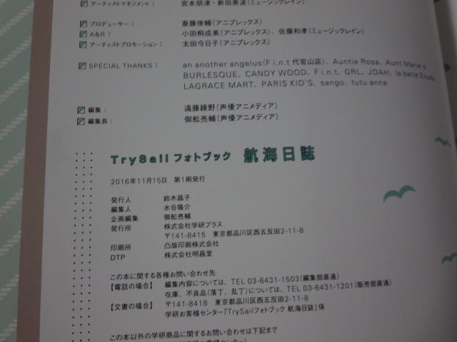 TrySail�t�H�g�u�b�N �q�C����: LOGBOOK (���q����/�J�{�V/�Đ�ō�) ���D�A�j���f�B�A�ҏW�� �̎ʐ^3