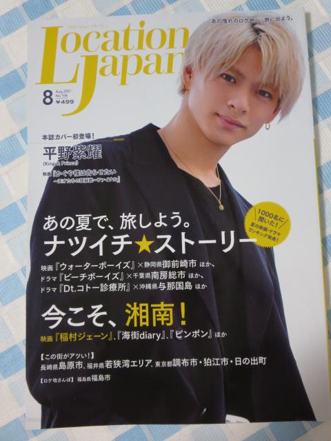 ���P�[�V�����W���p��2021�N8���� ���쎇�s �̎ʐ^1