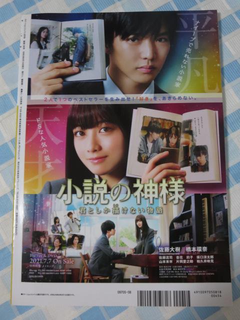 ���P�[�V�����W���p��2021�N8���� ���쎇�s �̎ʐ^2