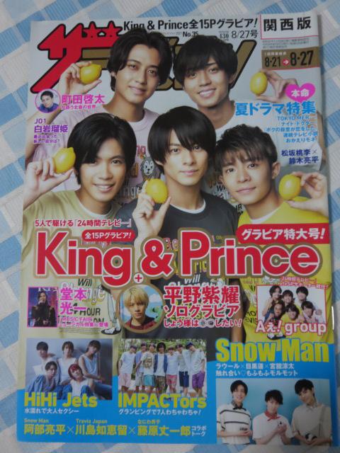 �U�e���r�W���� �֐��� 2021�N8/27�� ���쎇�s King & Prince �̎ʐ^1