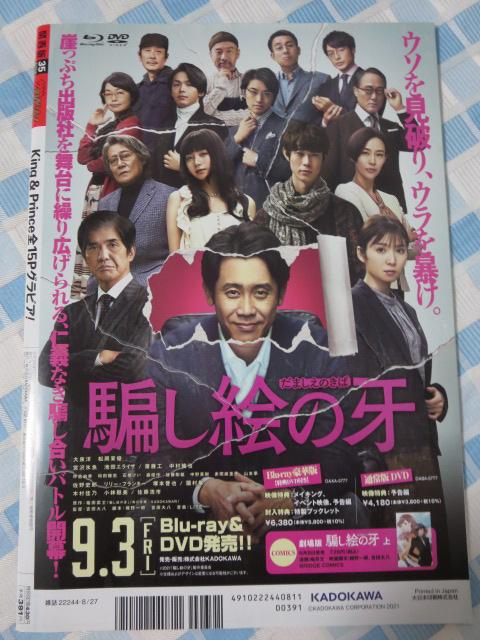 �U�e���r�W���� �֐��� 2021�N8/27�� ���쎇�s King & Prince �̎ʐ^2