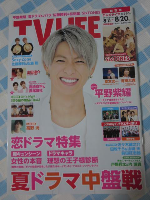 TV LIFE �֐��� 2021�N8/20�� ���쎇�s �̎ʐ^1