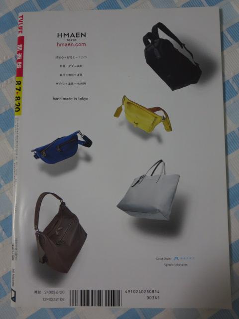 TV LIFE �֐��� 2021�N8/20�� ���쎇�s �̎ʐ^2