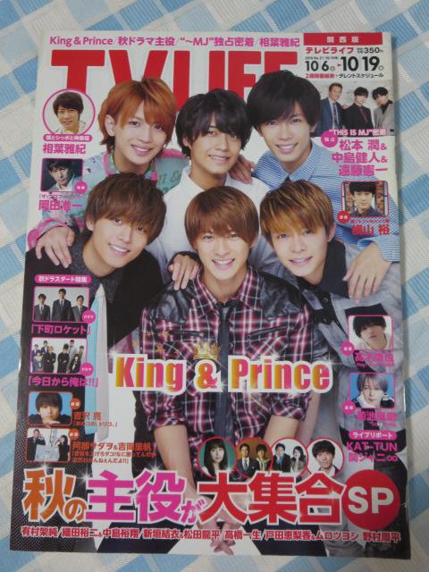 TV LIFE �֐��� 2021�N10/19�� ���쎇�s King & Prince �̎ʐ^1