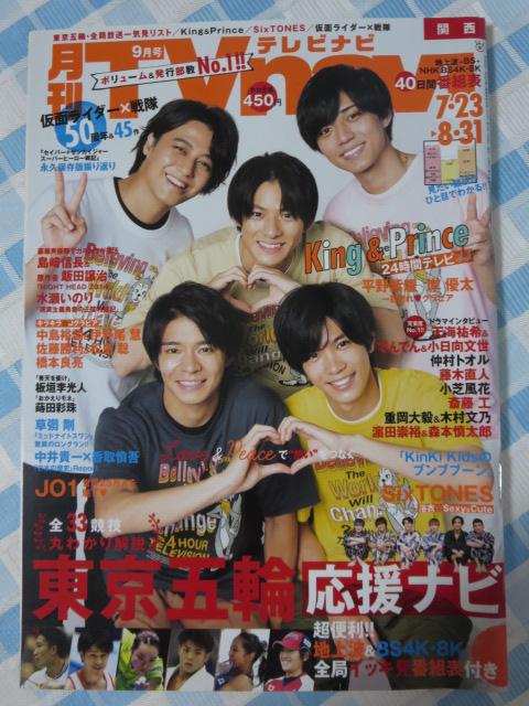 TVnavi �e���r�i�r �֐��� 2021�N9���� ���쎇�s King & Prince �̎ʐ^1