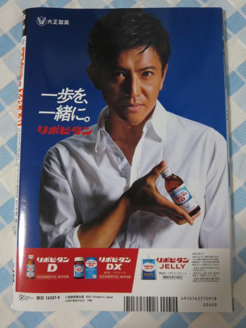 TVnavi �e���r�i�r �֐��� 2021�N9���� ���쎇�s King & Prince �̎ʐ^2