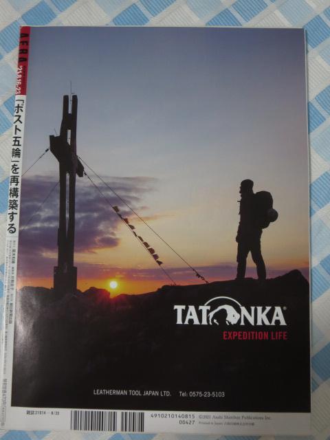 AERA(�A�G��) 2021.8.16-23�� ���쎇�s �̎ʐ^2