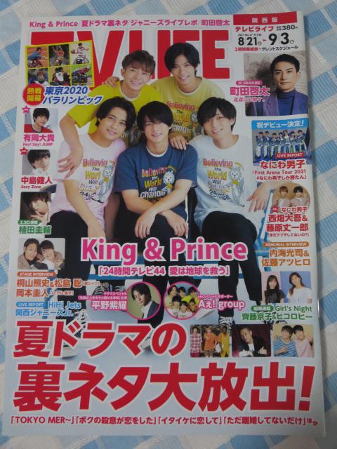 TVLIFE �e���r���C�t �֐��� 2021�N No.17 King & Prince �̎ʐ^1