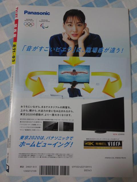 TVLIFE �e���r���C�t �֐��� 2021�N No.17 King & Prince �̎ʐ^2