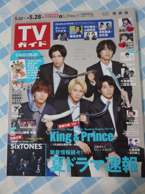 TV�K�C�h �֐��� 2021�N5.28�� King & Prince �̎ʐ^1