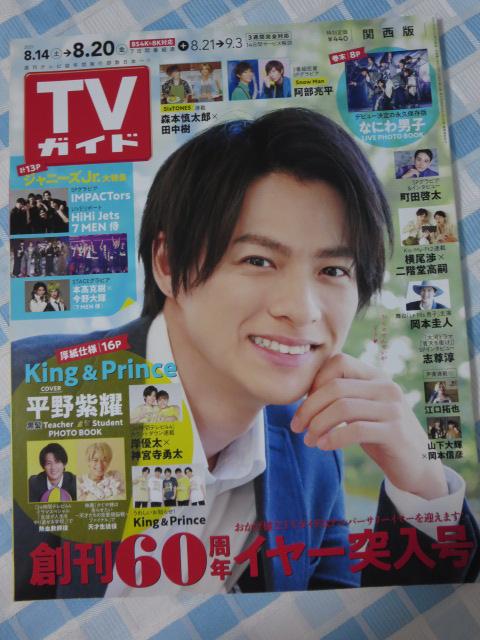 TV�K�C�h �֐��� 2021�N8.20�� ���쎇�s King & Prince �̎ʐ^1