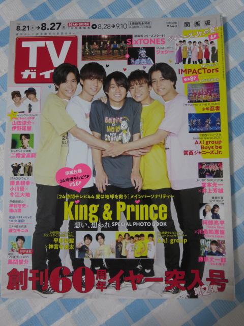 TV�K�C�h �֐��� 2021�N8.27�� ���쎇�s King & Prince �̎ʐ^1